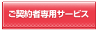 ���_��Ґ�p�T�[�r�X