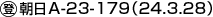 (�o)����A-23-179�i24.3.28�j