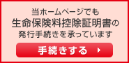 ���z�[���y�[�W�ł������ی����T���ؖ����̔��s�葱���������Ă��܂� �葱������