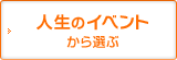 �l���̃C�x���g����I��