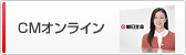 CM�I�����C��