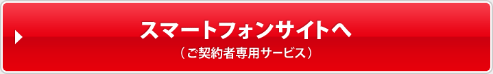 �X�}�[�g�t�H���T�C�g�ցi���_��Ґ�p�T�[�r�X�j