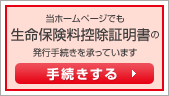 ���z�[���y�[�W�ł������ی����T���ؖ����̔��s�葱���������Ă��܂� �葱������