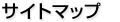 �T�C�g�}�b�v