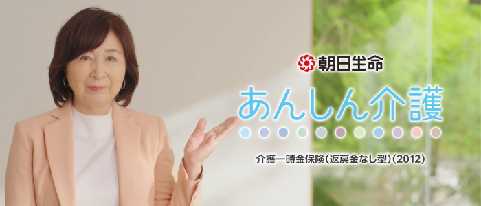 CM放映中の「あんしん介護」はこちら