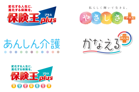 「保険王プラス」にご加入のお客様