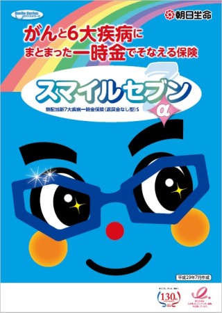 保険ショップ等取扱商品 保険をご検討中のお客さま 朝日生命保険相互会社