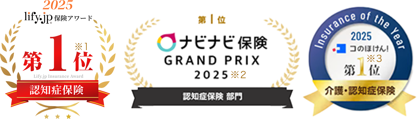保険比較サイトのランキング第1位
