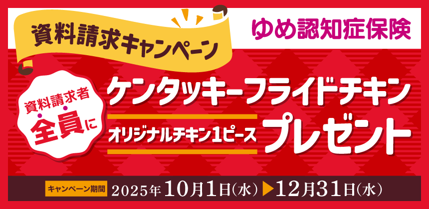 資料請求キャンペーン