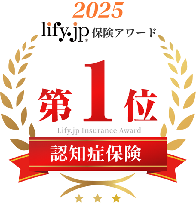 認知症保険人気ランキング 第１位のメダル