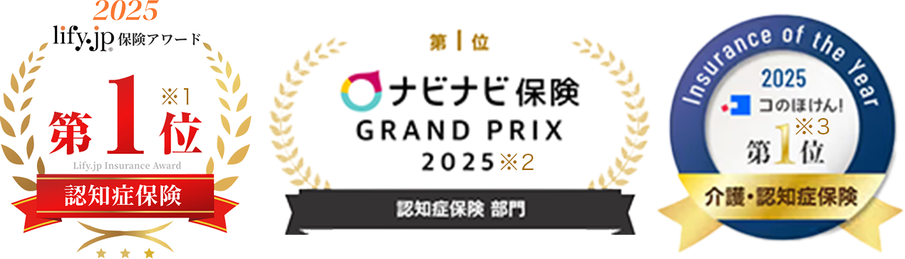 保険比較サイト各社でランキング第1位を獲得！