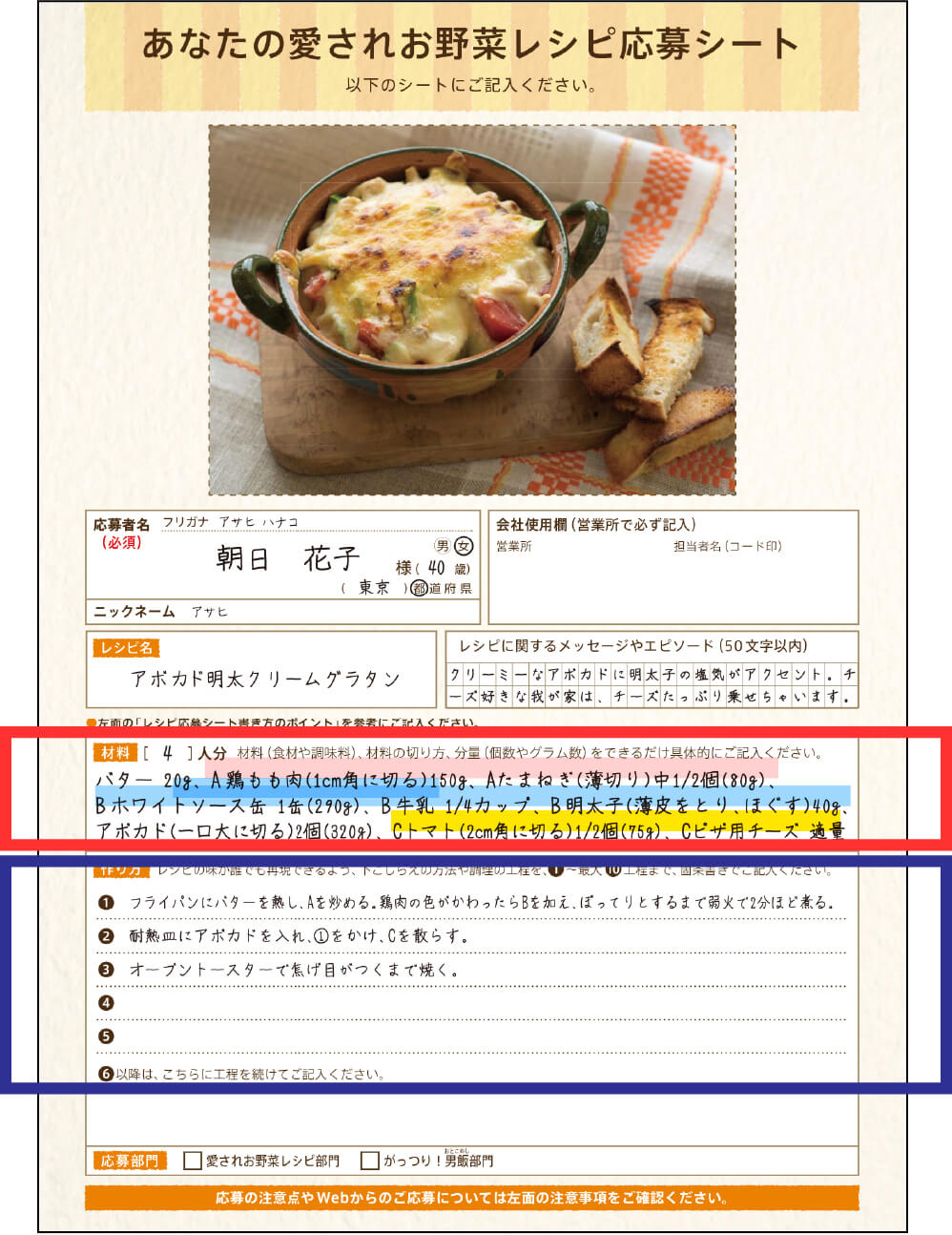 あなたの愛されお野菜レシピ応募シート