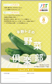 野菜倶楽部