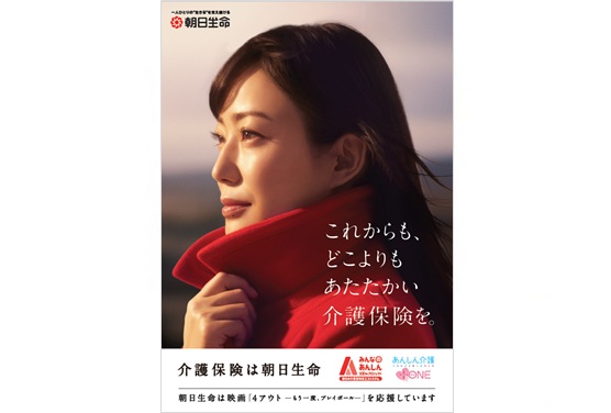 ポスターギャラリー｜菅野美穂の窓｜朝日生命保険相互会社