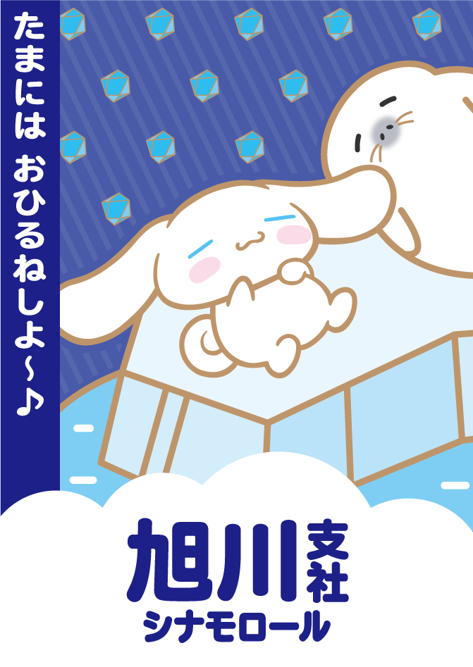 旭川