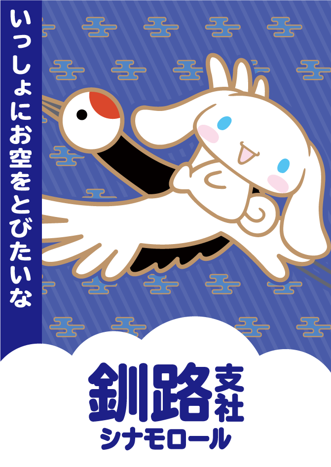 釧路