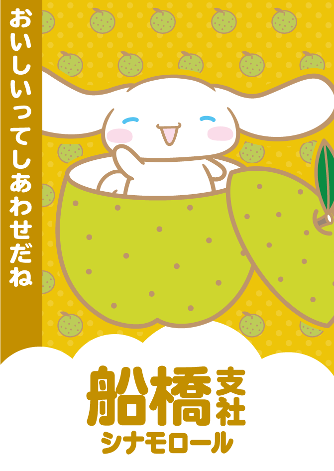 船橋