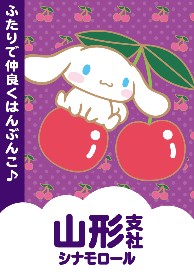 山形