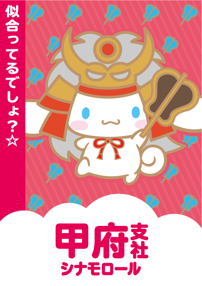 甲府
