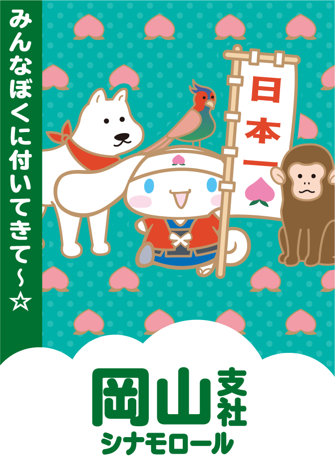 岡山