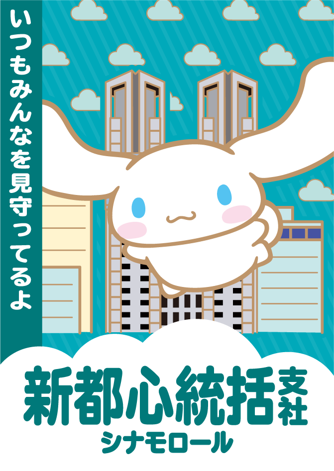 新都心統括