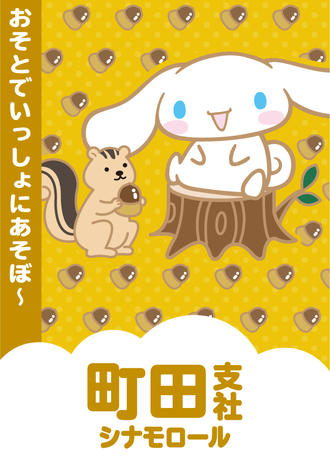 町田
