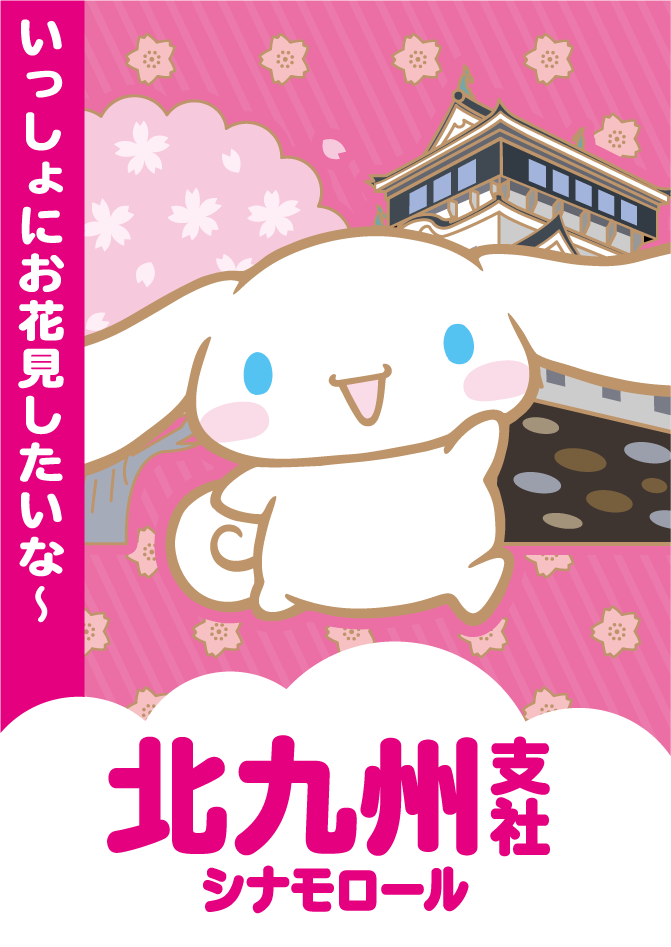 北九州
