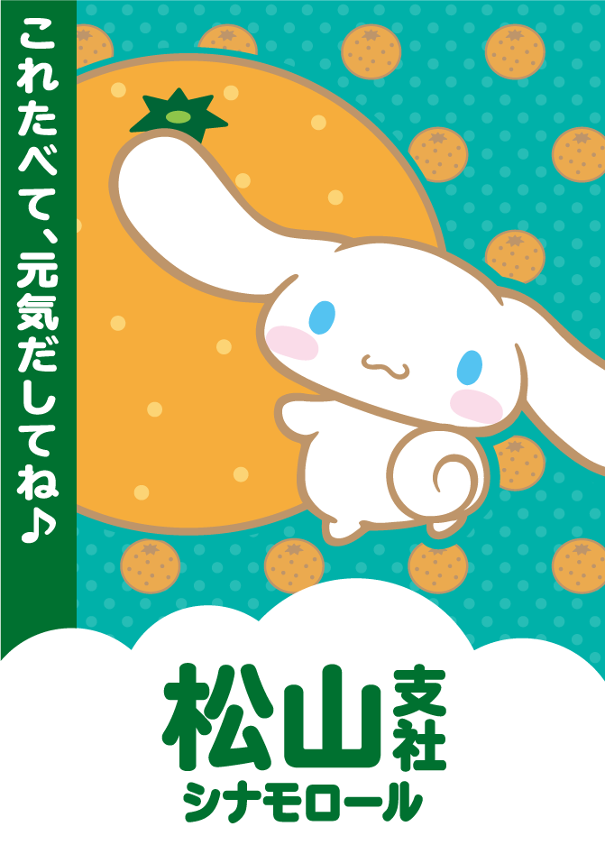松山