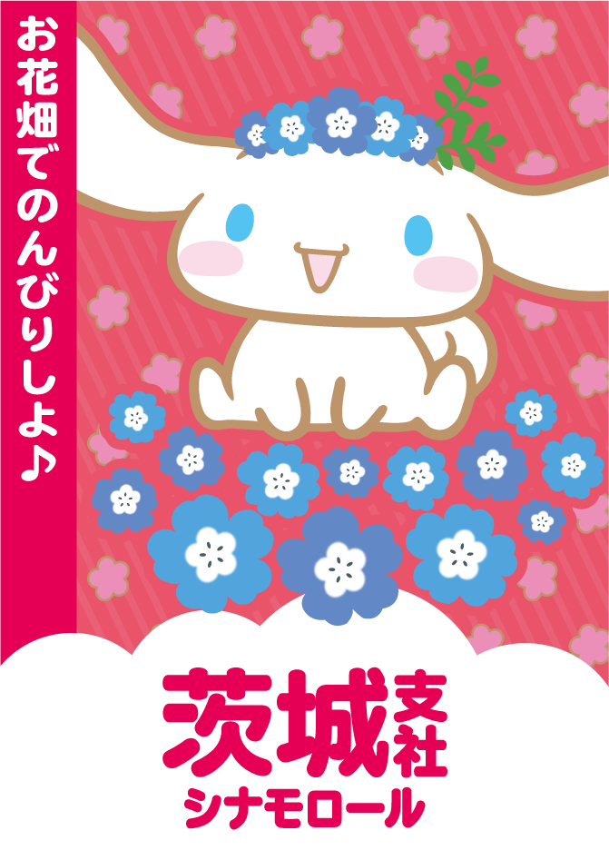 茨城