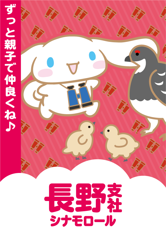 長野